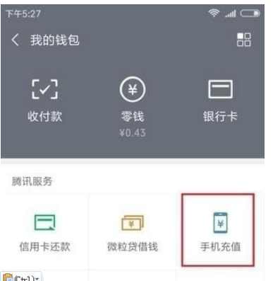 微信查話費(fèi)方法介紹 微信如何查話費(fèi)