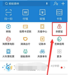 支付寶余額寶添加心愿管理方法介紹  余額寶如何添加心愿管理