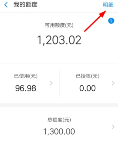 支付寶花唄記錄查詢方法 支付寶花唄記錄如何查詢