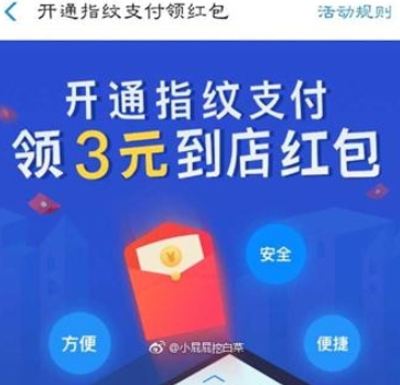 支付寶開通指紋支付領紅包活動地址詳解 支付寶開通指紋支付在哪里領紅包