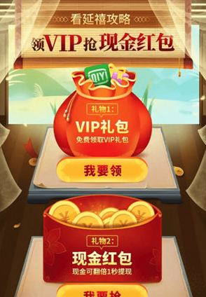 愛奇藝延禧攻略紅包如何獲得 愛奇藝延禧攻略紅包怎樣領取和提現