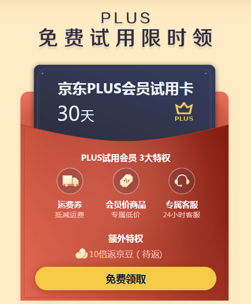 手機京東雙11免費us會員的具體操作方法