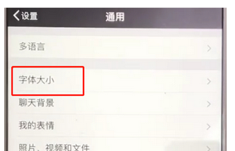 手機(jī)微信中設(shè)置字體大小的具體操作步驟