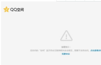 qq空間解封方法介紹 qq空間封了如何解封