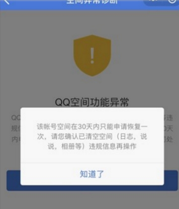 qq空間解封方法介紹 qq空間封了如何解封