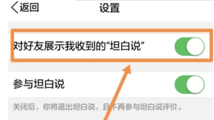 QQ坦白說屏蔽取消方法介紹 QQ坦白說屏蔽如何取消
