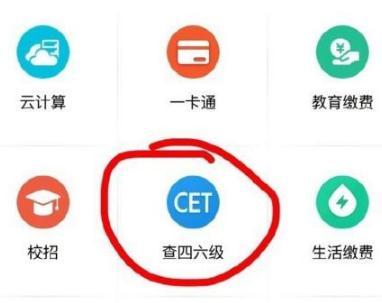 2018支付寶查四六級成績查詢方法 支付寶如何查四六級分數