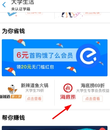 支付寶海底撈69折認證領(lǐng)取方法介紹 海底撈69折在哪里
