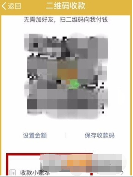 微信收款小賬本如何查免費(fèi)提現(xiàn)額度 免費(fèi)提現(xiàn)額度查看教程