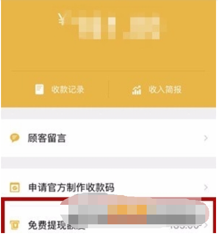 微信收款小賬本如何查免費(fèi)提現(xiàn)額度 免費(fèi)提現(xiàn)額度查看教程