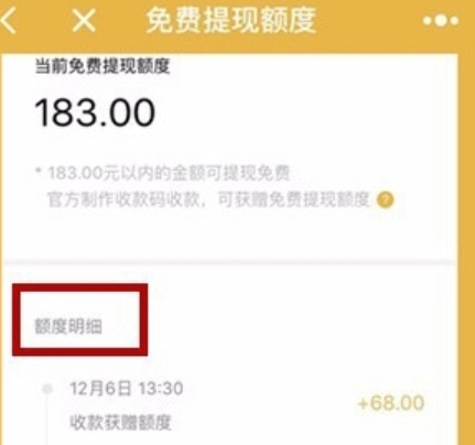 微信收款小賬本如何查免費(fèi)提現(xiàn)額度 免費(fèi)提現(xiàn)額度查看教程
