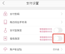 蘑菇街微信免密支付怎么打開 蘑菇街微信免密支付開通的具體方法