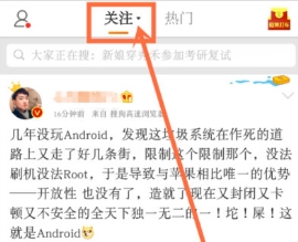 手機新浪微博怎么刪除分組 新浪微博刪除分組方法分享
