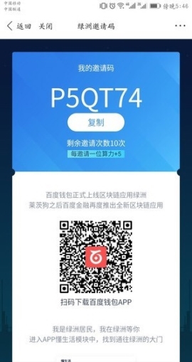 百度錢包綠洲邀請碼在哪 百度錢包綠洲邀請碼如何獲得