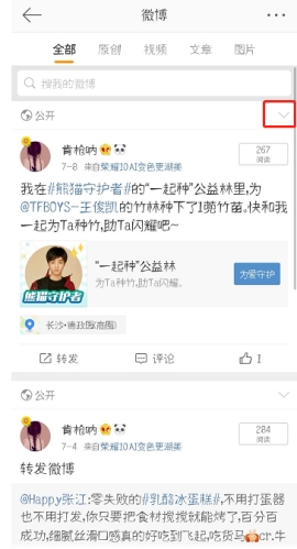 新浪微博置頂怎么設置 新浪微博置頂微博動態方法介紹