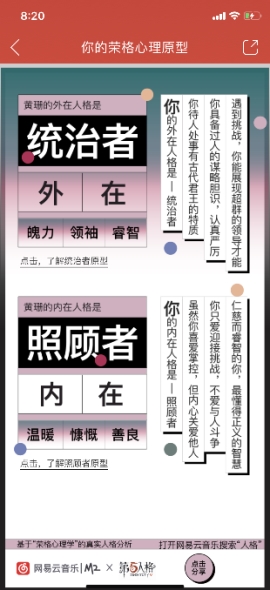 網易云音樂我的內在和外在人格測試入口 怎么測試我的內在和外在人格