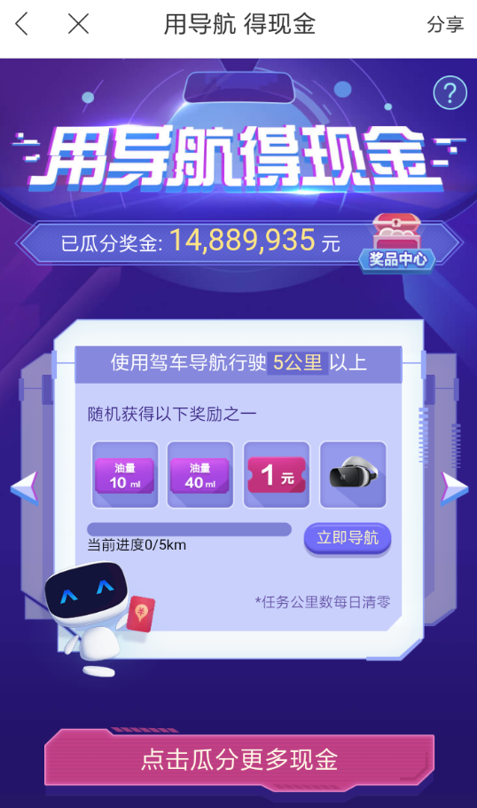 百度地圖App每日導航領(lǐng)取紅包的具體操作步驟