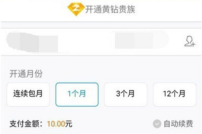 手機QQ如何將黃鉆開通?具體操作步驟