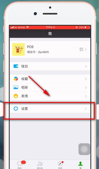 微信App中設置朋友圈權限的具體操作步驟