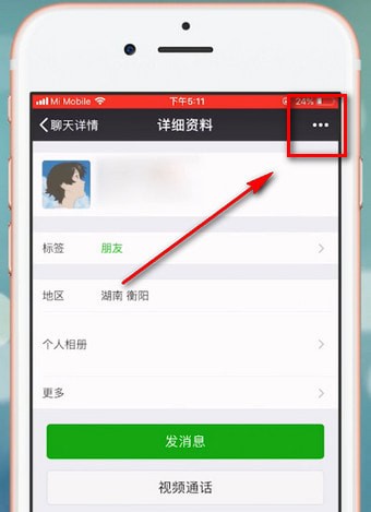 微信App中設置朋友圈權限的具體操作步驟