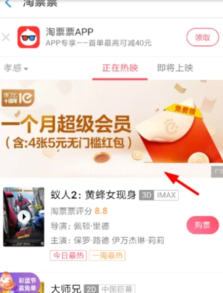 支付寶淘票票如何領取餓了么會員？ 淘票票領取餓了么會員方法介紹！