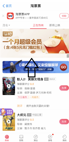 支付寶淘票票如何領取餓了么會員? 淘票票領取餓了么會員攻略介紹!