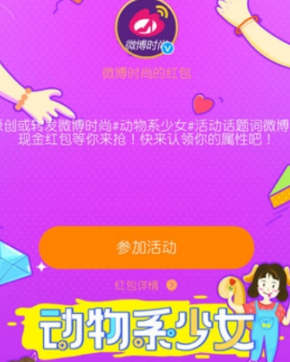 微博時尚紅包如何領取? 時尚紅包領取方法攻略介紹!