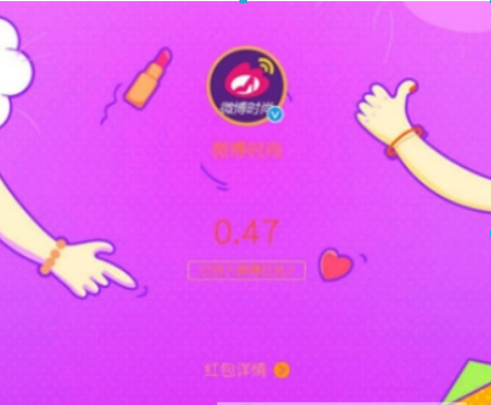 微博時尚紅包如何領取? 時尚紅包領取方法攻略介紹!