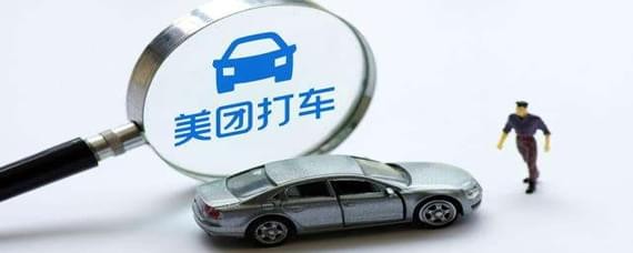 美團打車如何付款？美團打車付款方法介紹！