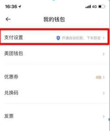 美團打車如何付款？美團打車付款方法介紹！