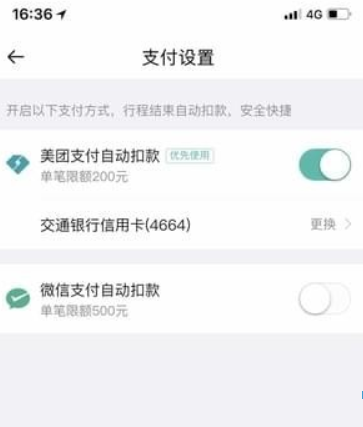 美團打車如何付款？美團打車付款方法介紹！