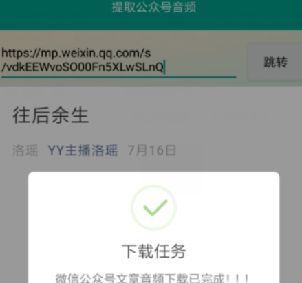 微信公眾號音頻如何提取？ 公眾號提取音頻攻略介紹！
