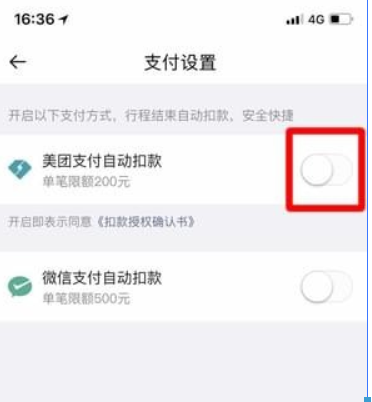 美團打車如何付款？美團打車付款方法介紹！