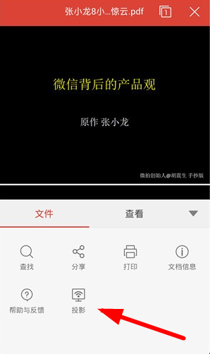 WPS投影寶詳細使用流程介紹
