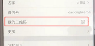 手機(jī)微信APP查看以及保存二維碼的具體操作步驟