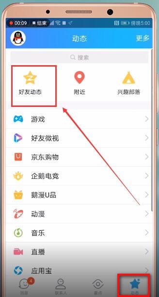 手機QQ設(shè)置空間定時說說的具體操作步驟
