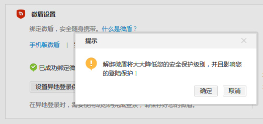 微博中怎么將微盾解綁?具體操作流程