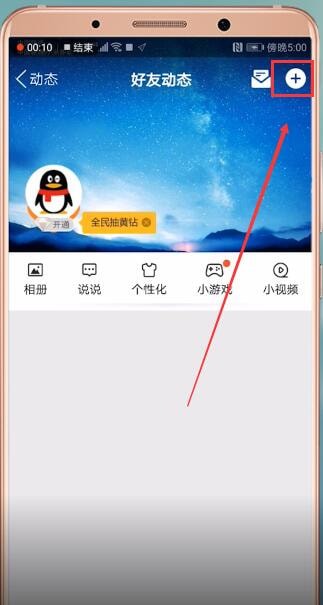 手機QQ怎么設置空間定時說說_具體操作步驟