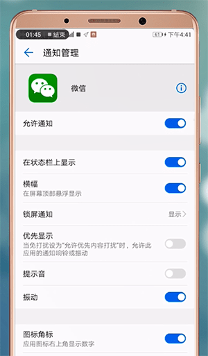手機微信來消息沒有聲音提示的具體解決方法