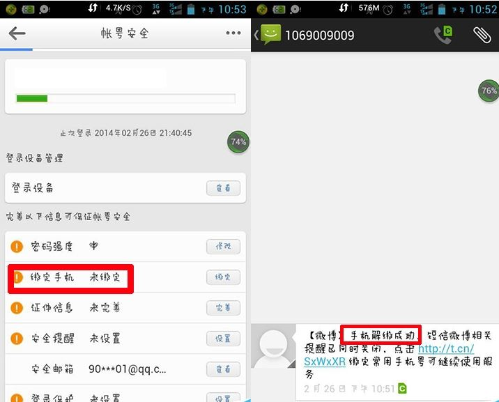 新浪微博怎么將手機綁定取消 具體操作步驟