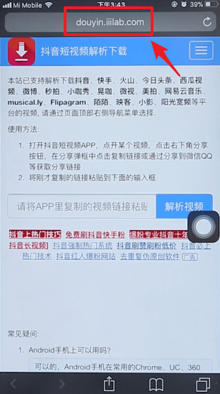 抖音如何去水印 抖音去水印教程