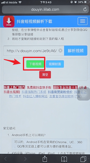 抖音如何去水印 抖音去水印教程