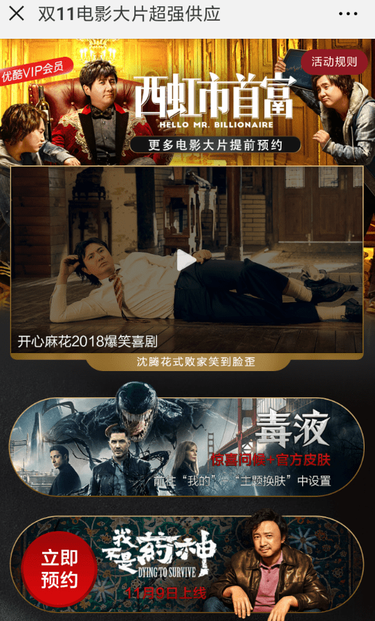 優酷app參加雙11抽會員活動具體操作步驟