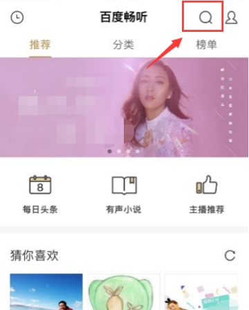 百度暢聽如何離線聽歌 百度暢聽下載離線歌曲教程
