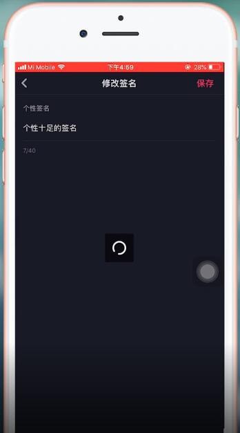 抖音App更改個人簽名的具體操作步驟