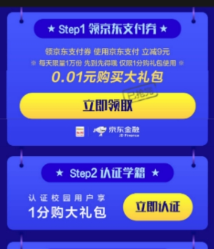 京東如何認證校園用戶？ 校園用戶認證方法攻略介紹！