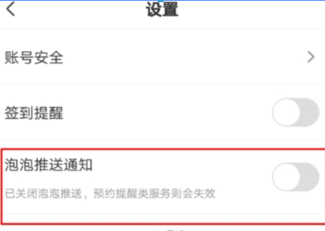 愛奇藝泡泡推送如果關(guān)閉? 泡泡推送關(guān)閉方法攻略介紹!