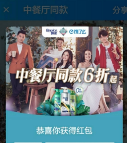 餓了么如何領(lǐng)取中餐廳同款紅包? 領(lǐng)取中餐廳紅包方法攻略介紹!