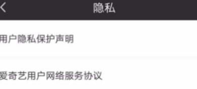 愛奇藝權限如何設置? 隱私權限設置教程攻略介紹!