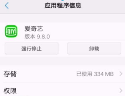愛奇藝權限如何設置? 隱私權限設置教程攻略介紹!